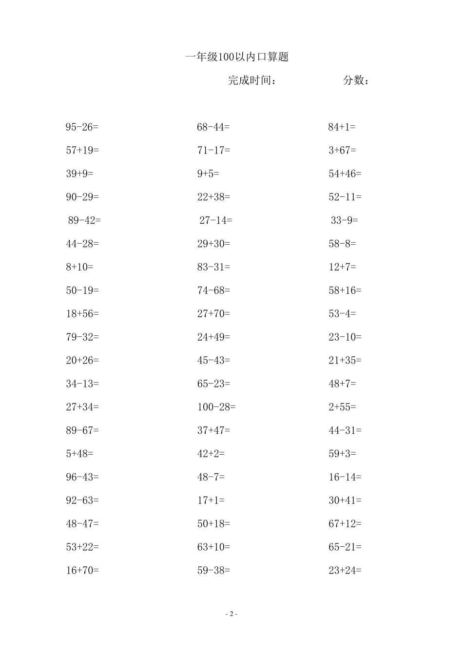 一年级100以内口算题(一天60题)A4直接打印_第2页