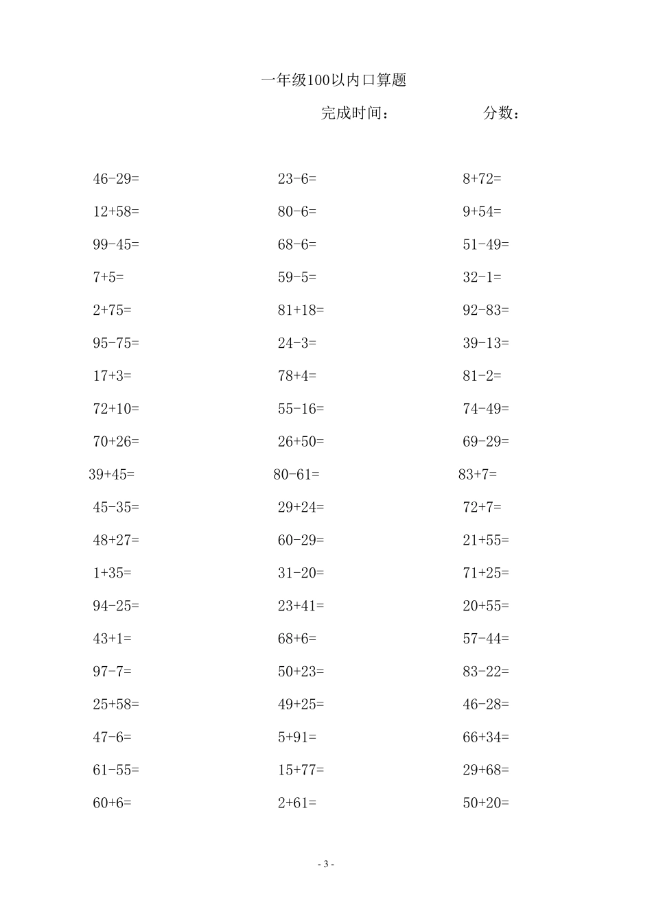一年级100以内口算题(一天60题)A4直接打印_第3页
