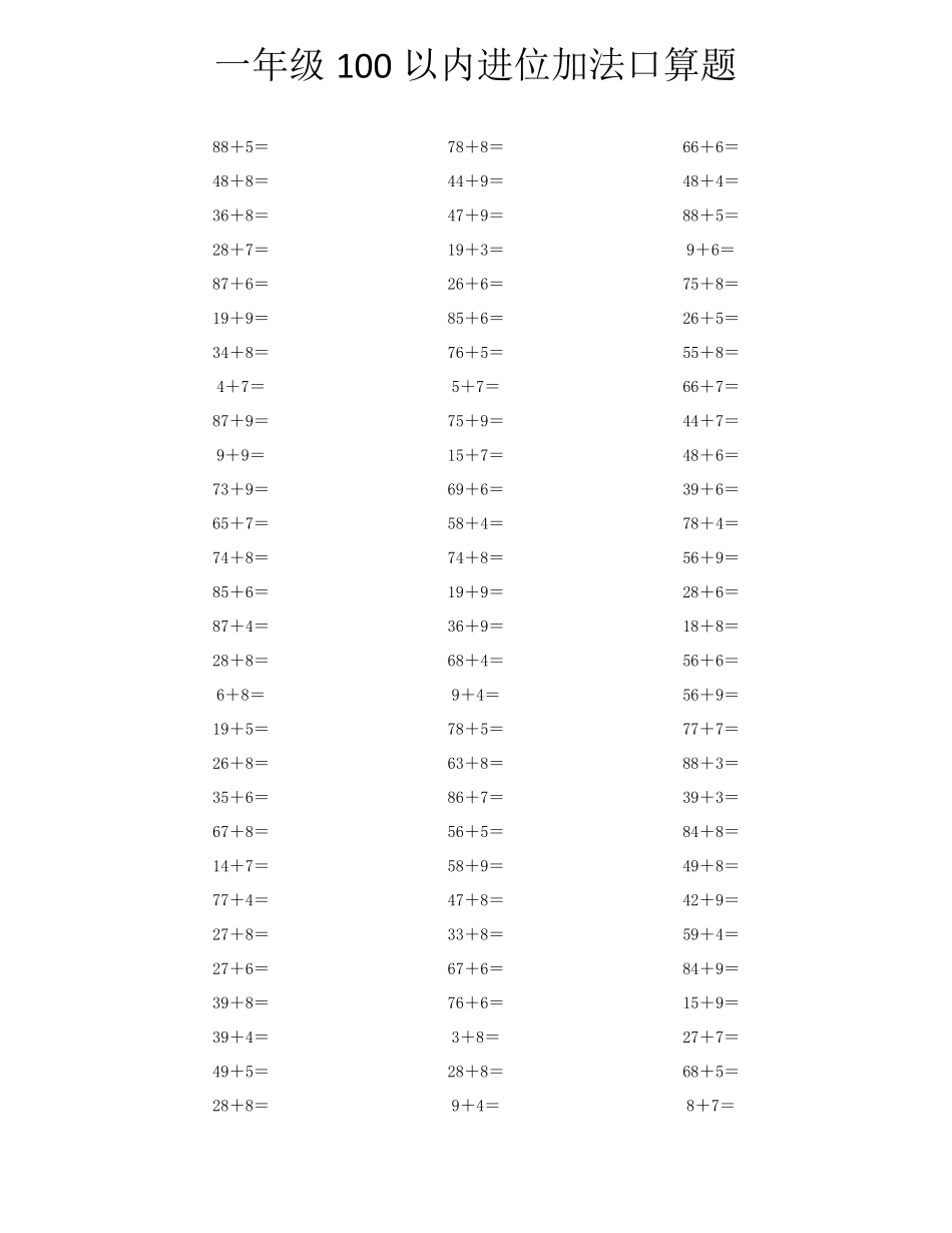 一年级100以内进位加法口算题_第1页