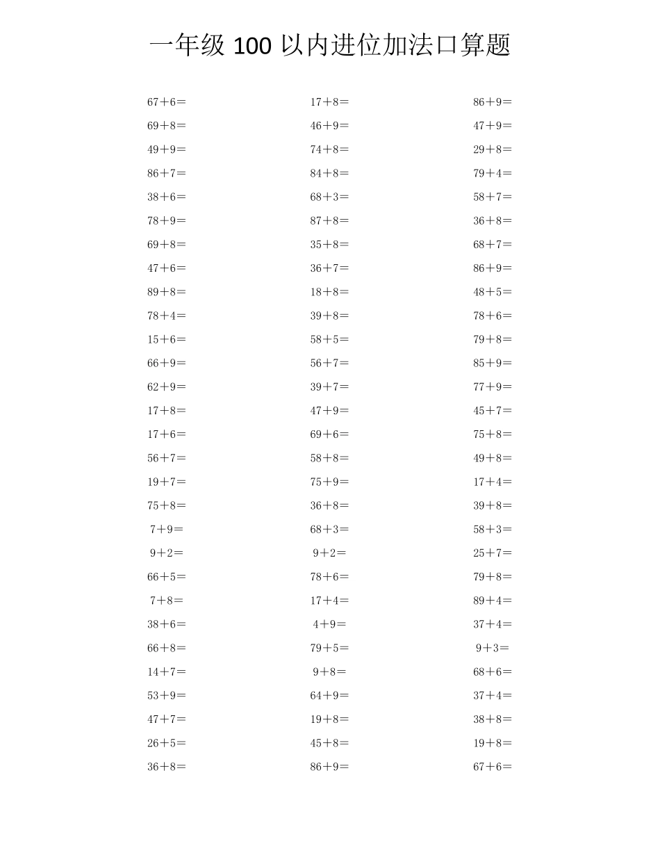 一年级100以内进位加法口算题_第2页