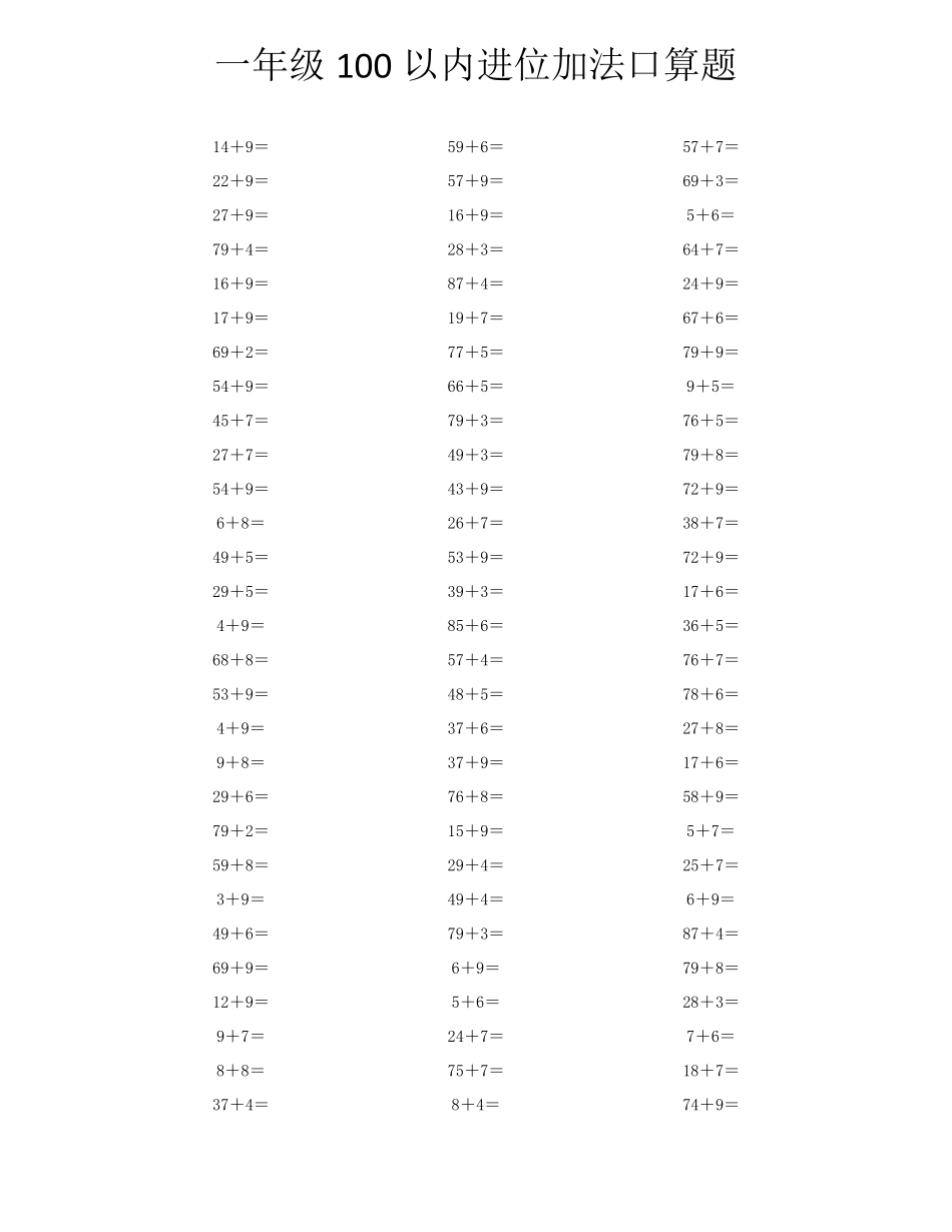 一年级100以内进位加法口算题_第3页