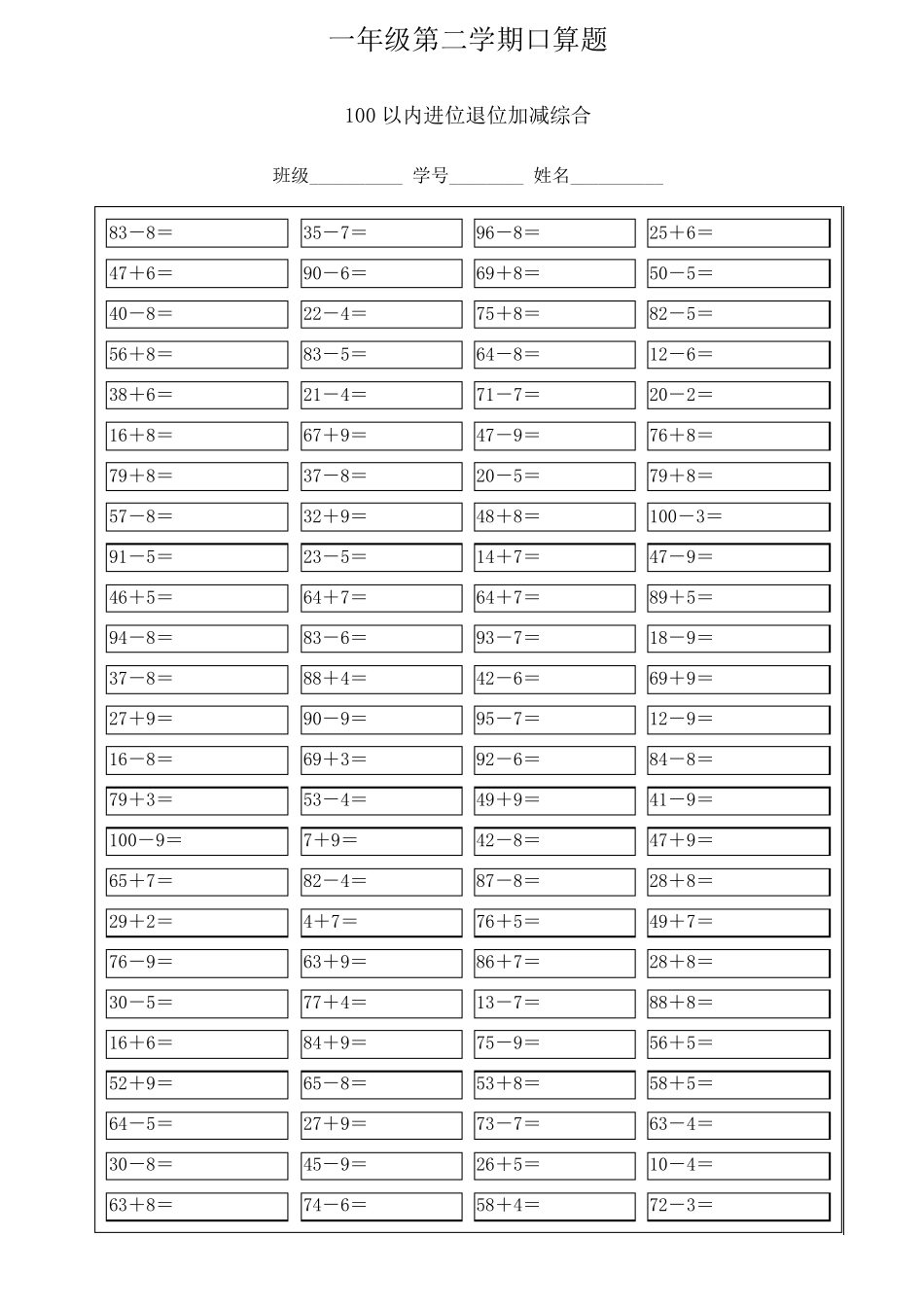 一年级100以内口算题_第1页