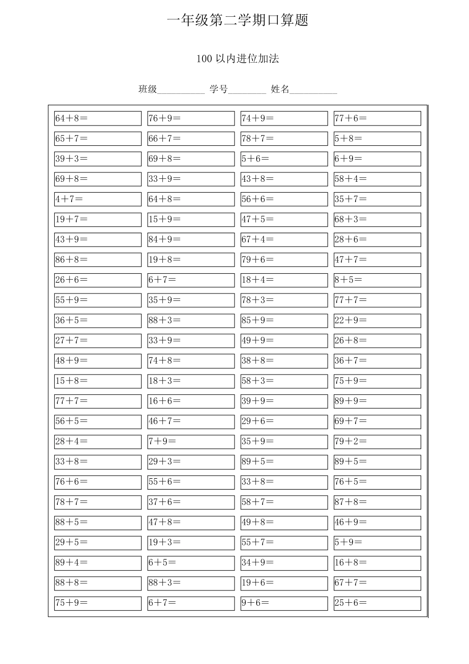 一年级100以内口算题_第2页