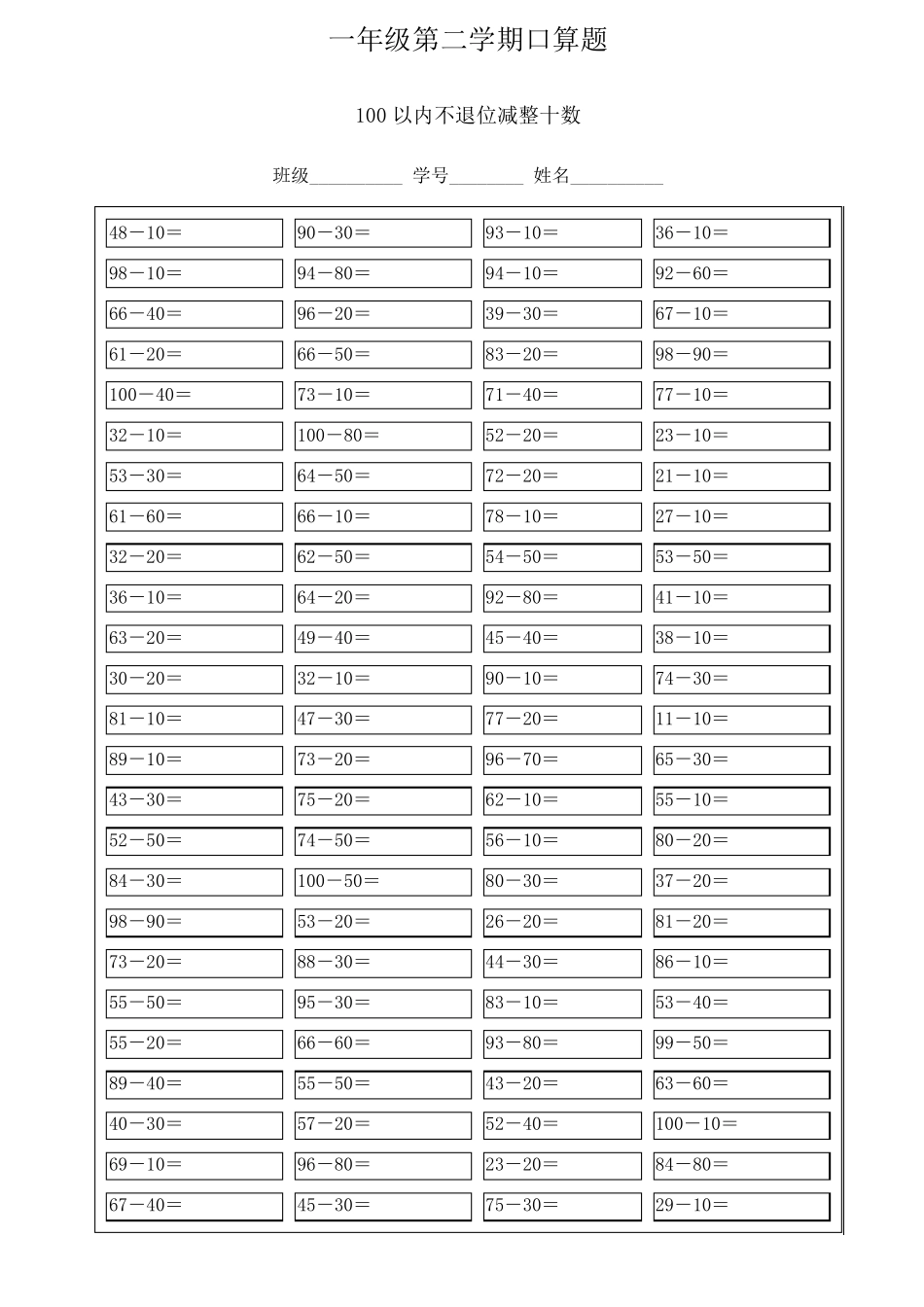 一年级100以内口算题_第3页