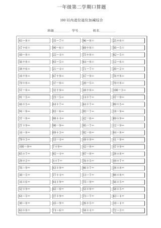 一年级100以内口算题