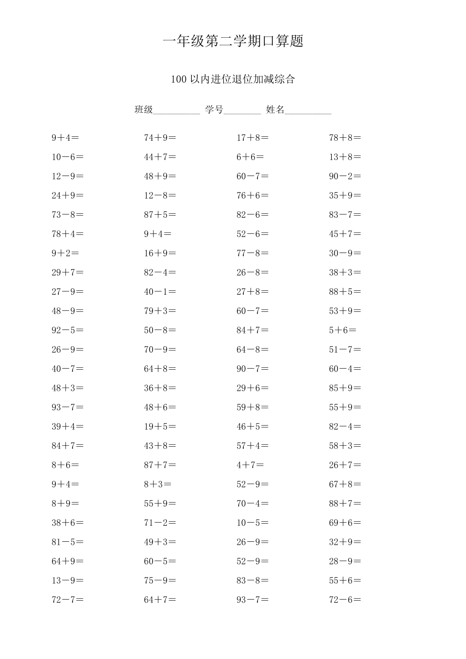 一年级100以内进退位加减综合口算题_第1页