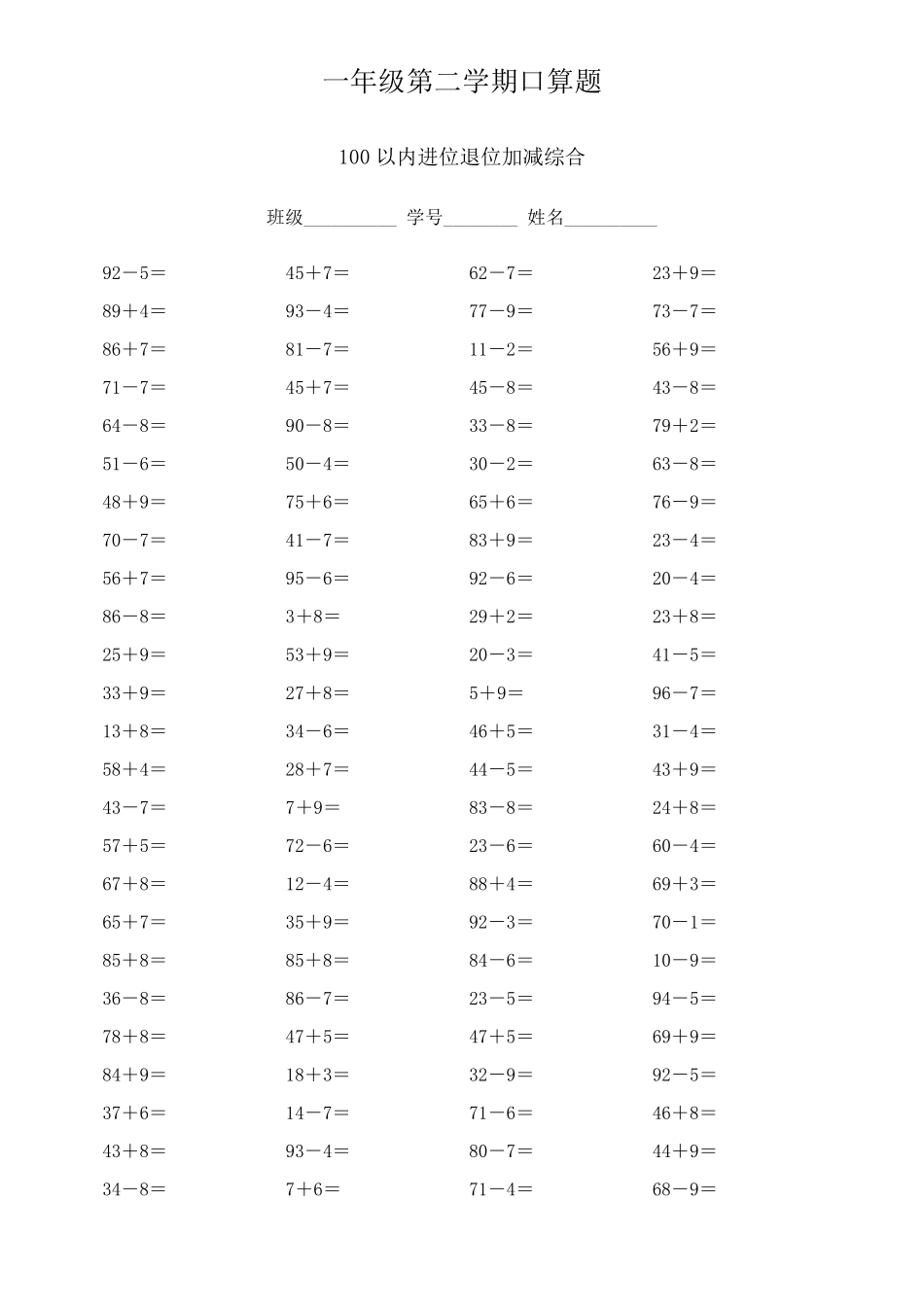 一年级100以内进退位加减综合口算题_第3页