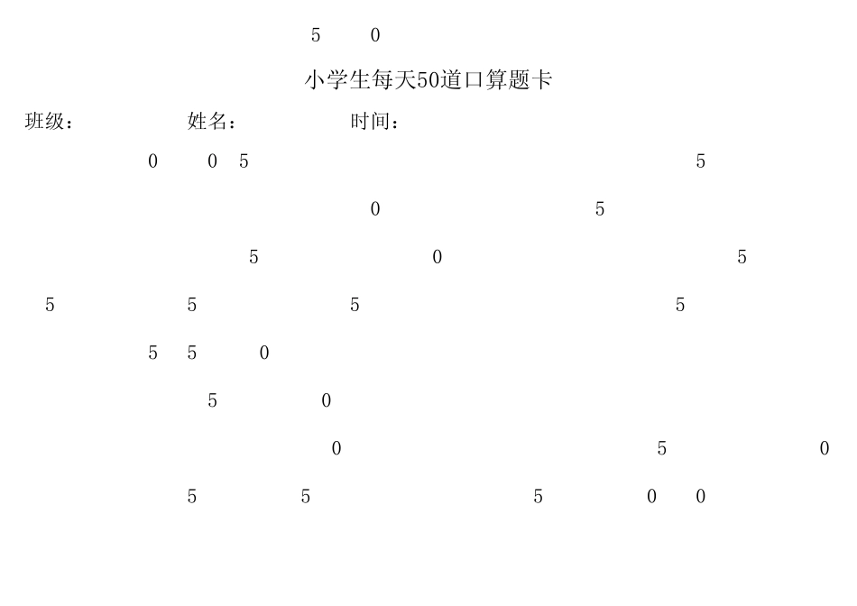 一年级100以内连加连减混合1450道题每天50道_第2页