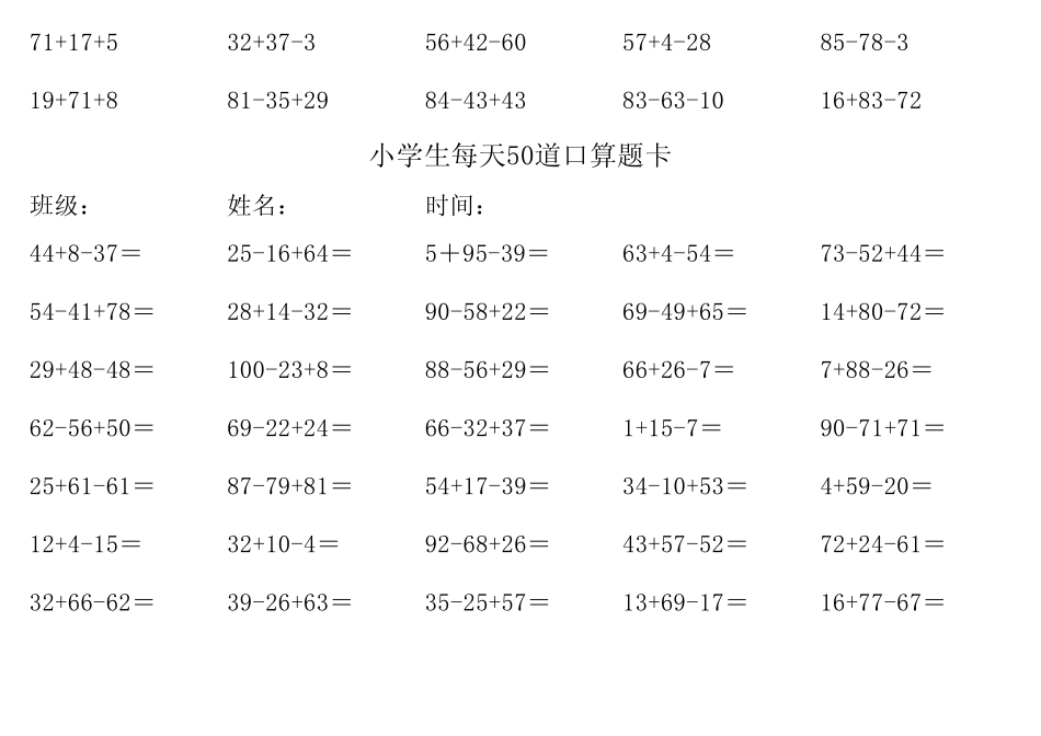 一年级100以内连加连减混合1450道题每天50道_第3页