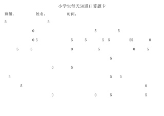 一年级100以内连加连减混合1450道题每天50道