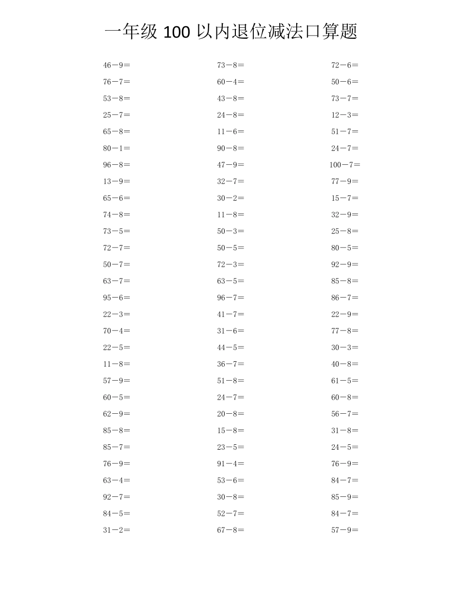 一年级100以内退位减法口算题_第2页