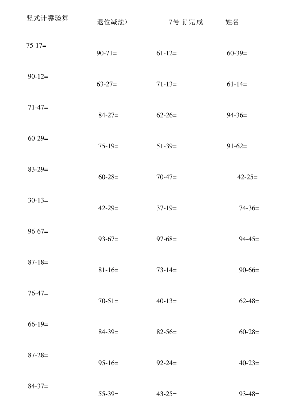 一年级100以内退位减法练习题_第2页
