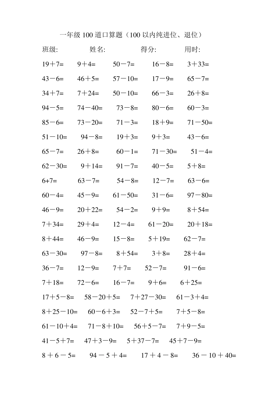 一年级100道口算题_第1页