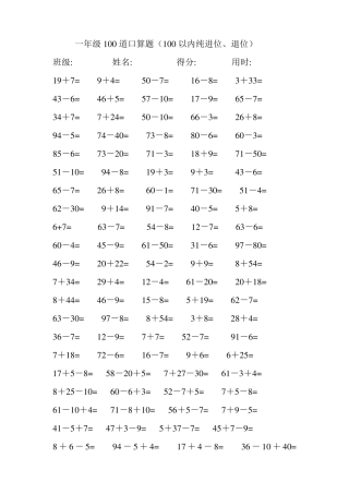 一年级100道口算题