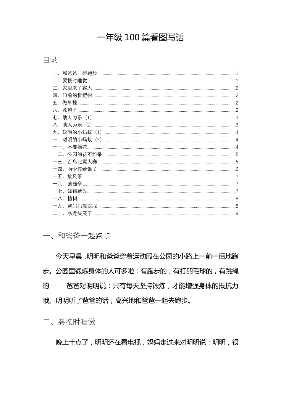 一年级100篇看图写话_第1页