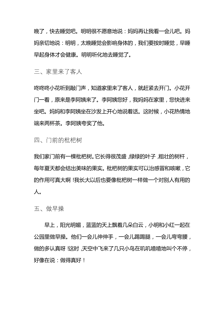 一年级100篇看图写话_第2页