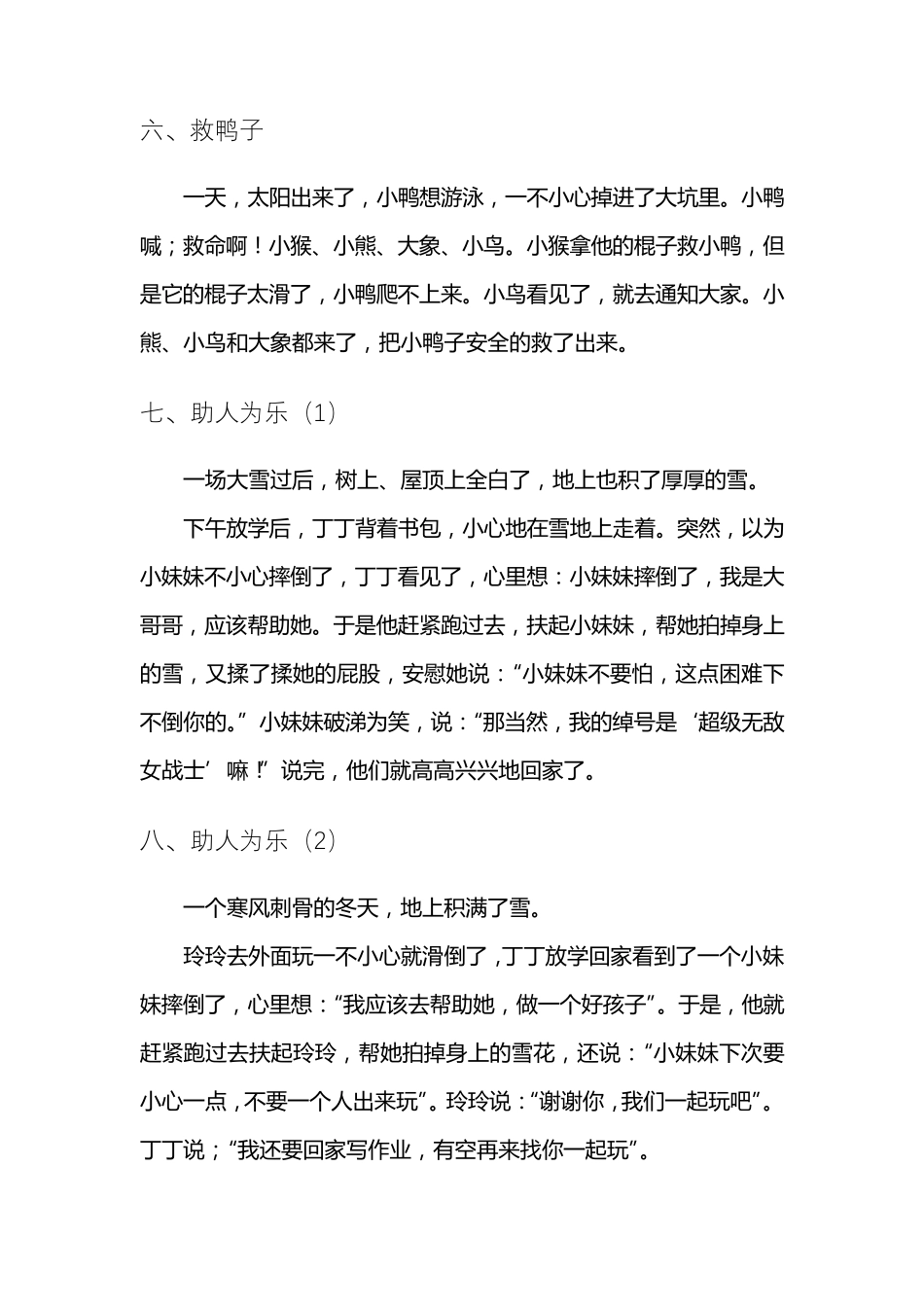 一年级100篇看图写话_第3页