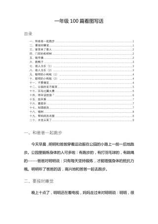 一年级100篇看图写话