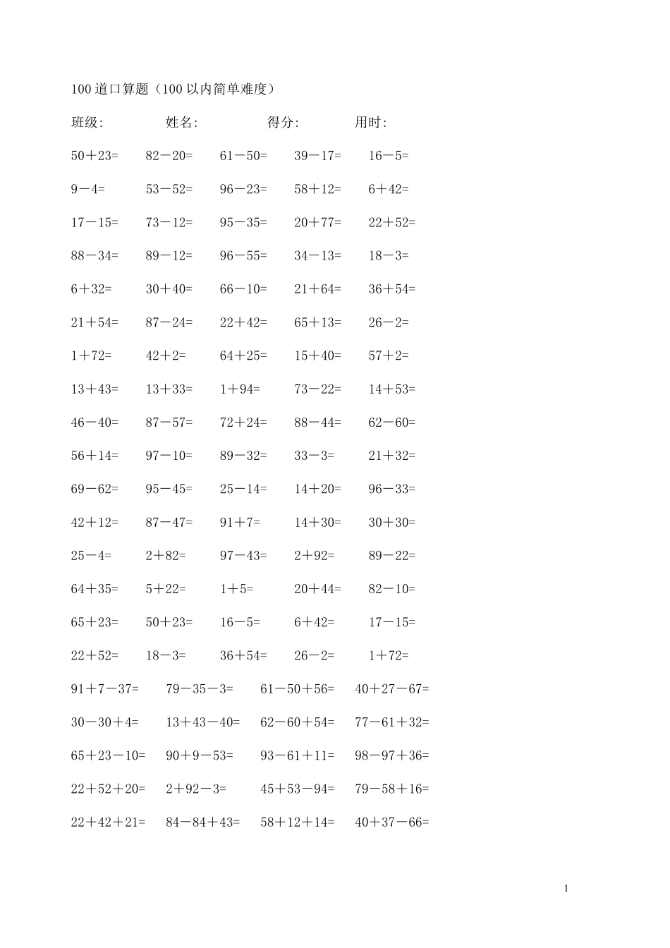 一年级100道口算题训练_第1页