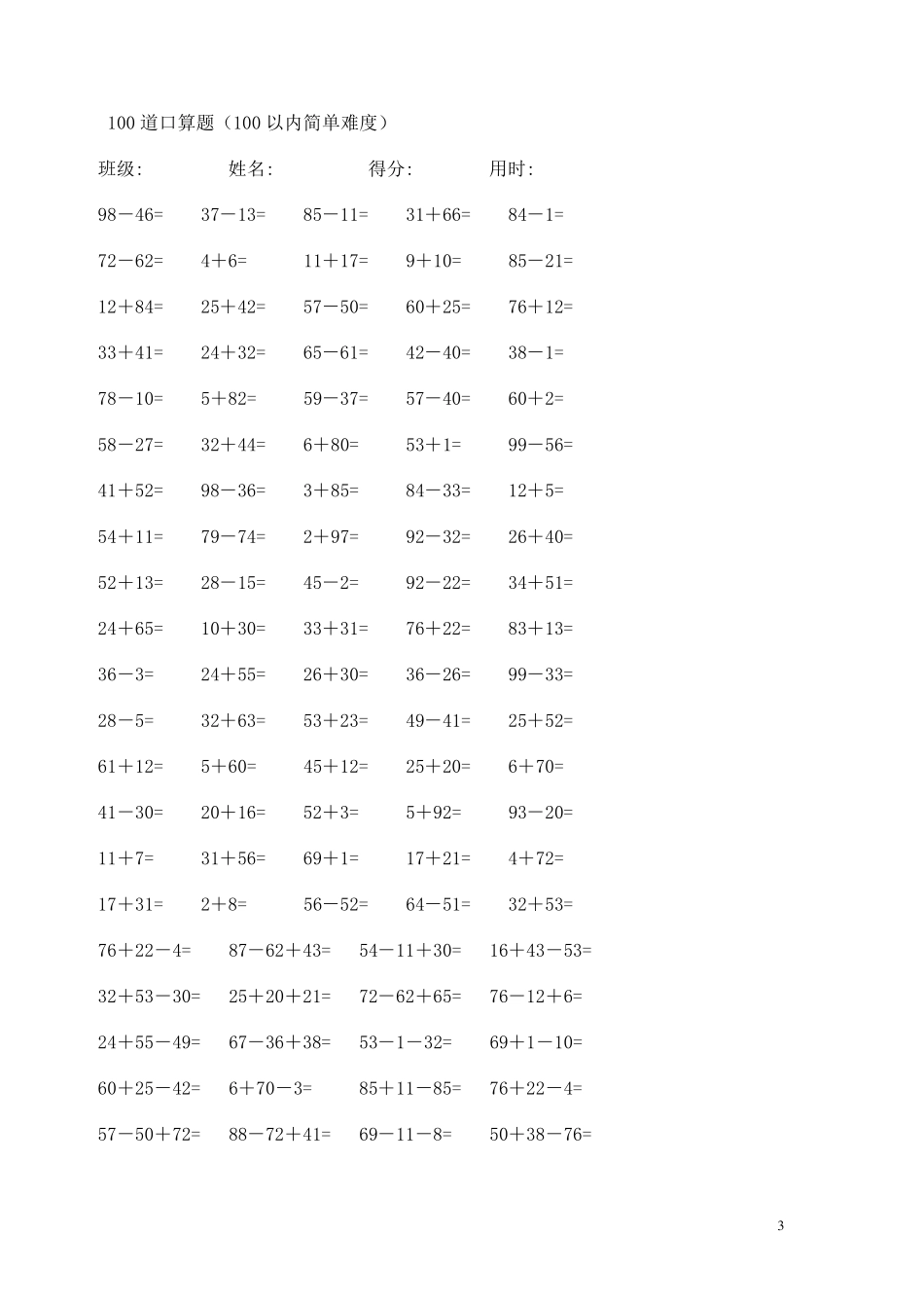 一年级100道口算题训练_第3页