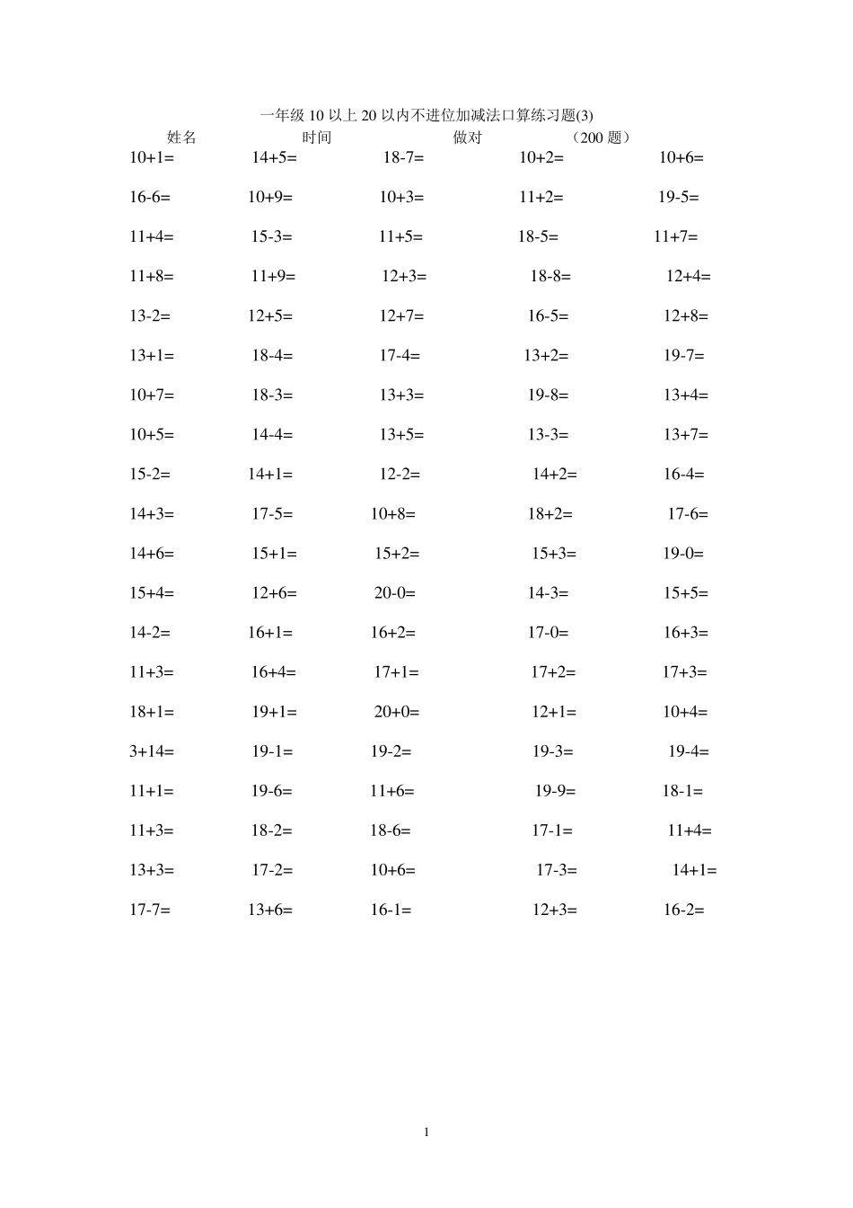 一年级10以上20以内不进位加减法口算练习题_第1页