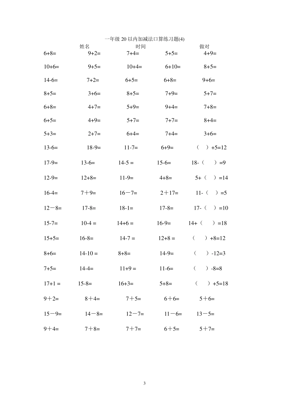 一年级10以上20以内不进位加减法口算练习题_第3页