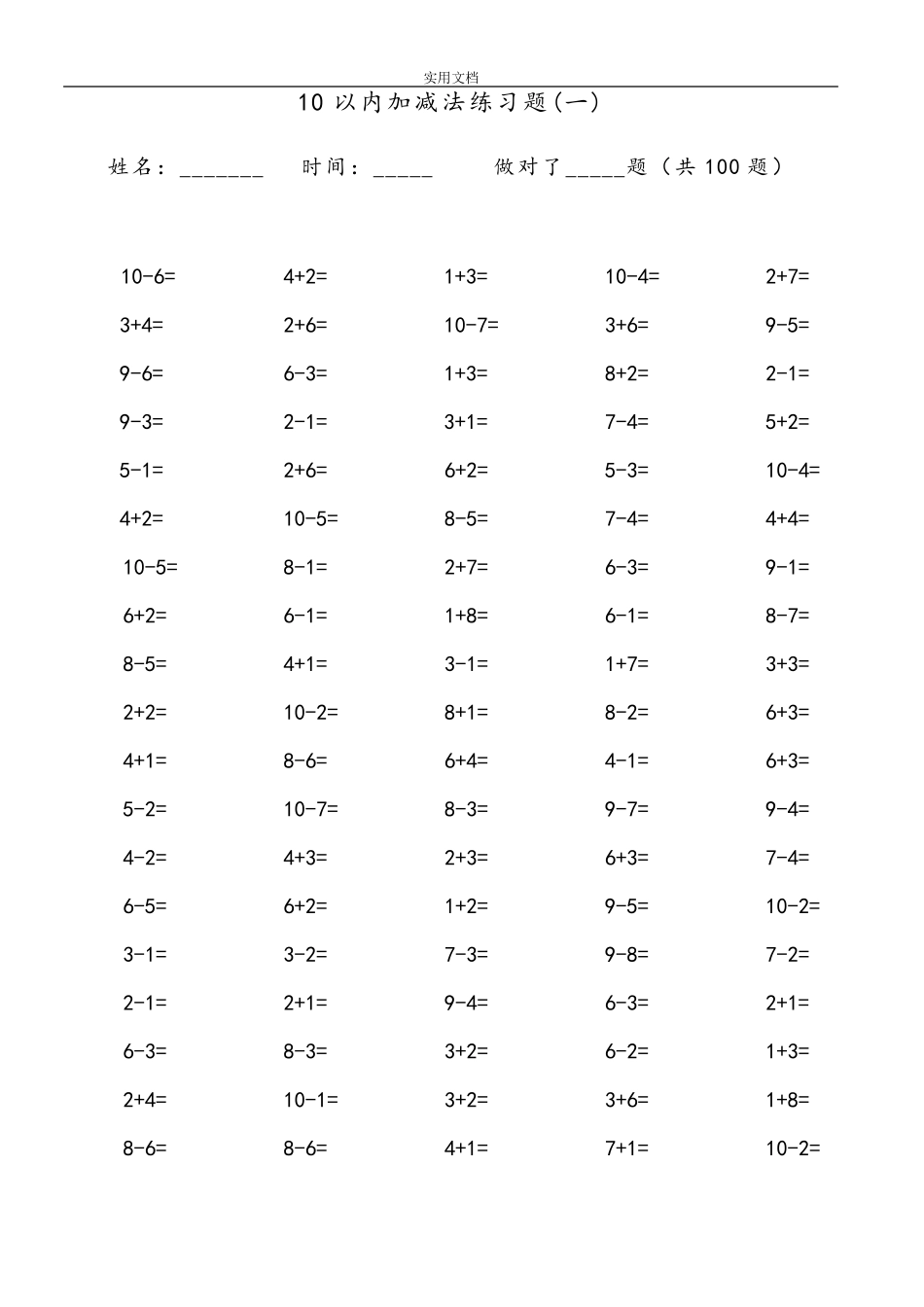 一年级10以内加减法口算100题(共15套)_第1页