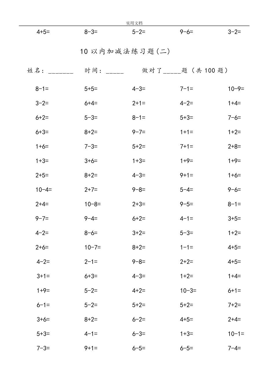 一年级10以内加减法口算100题(共15套)_第2页