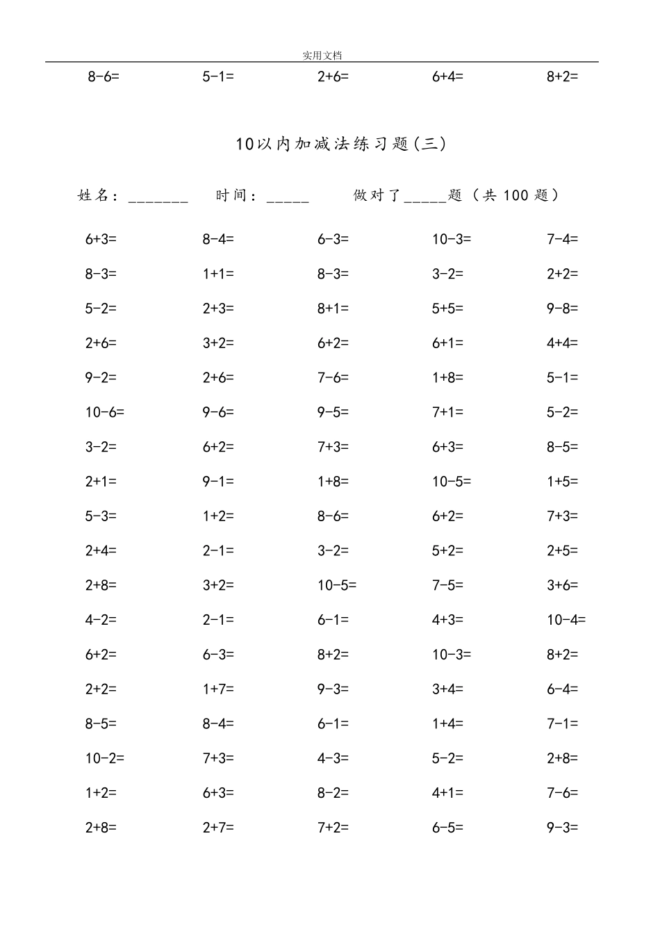 一年级10以内加减法口算100题(共15套)_第3页