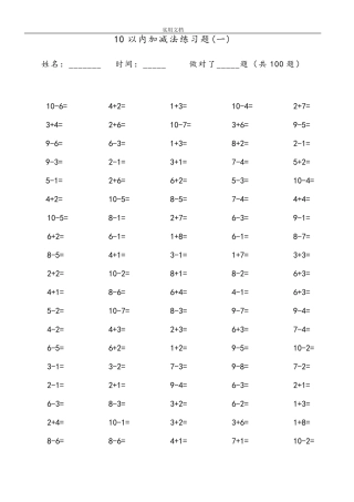 一年级10以内加减法口算100题(共15套)