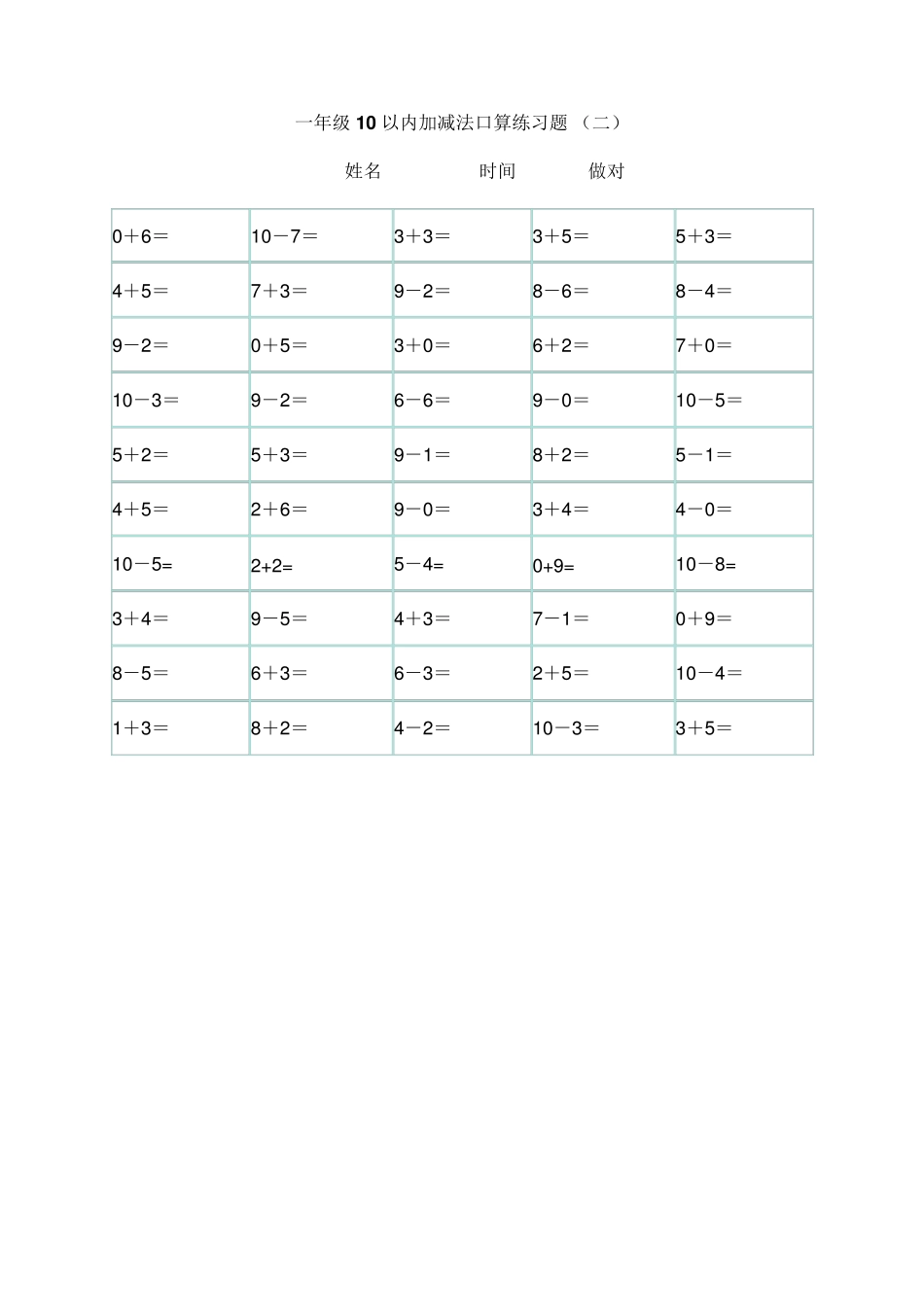 一年级10以内加减法口算练习题,下载后可直接打印_第2页