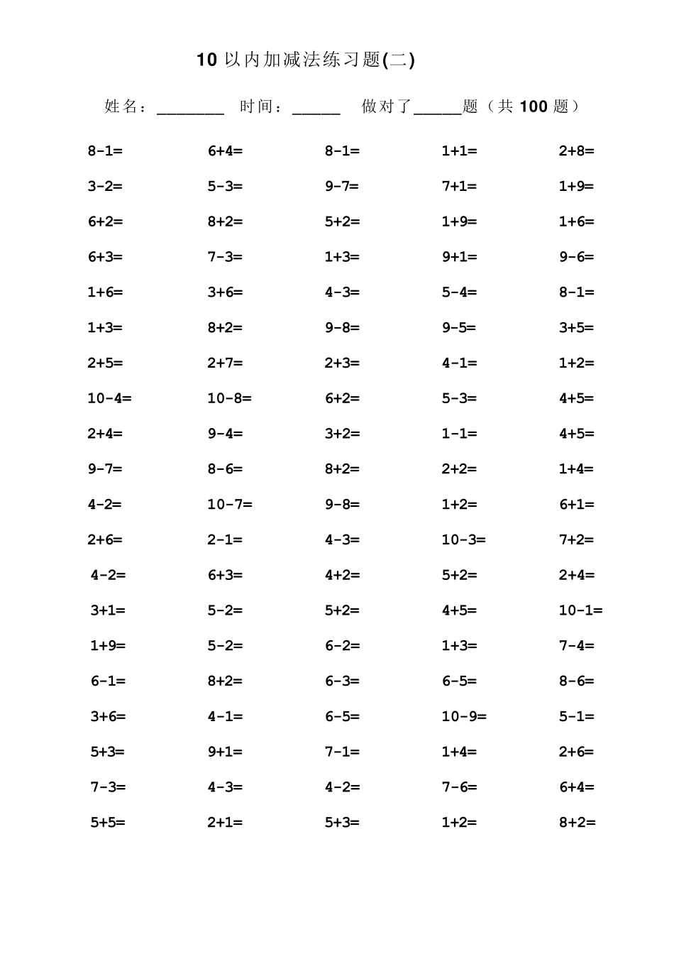 一年级10以内加减法口算训练(每套5分钟完成)_第2页
