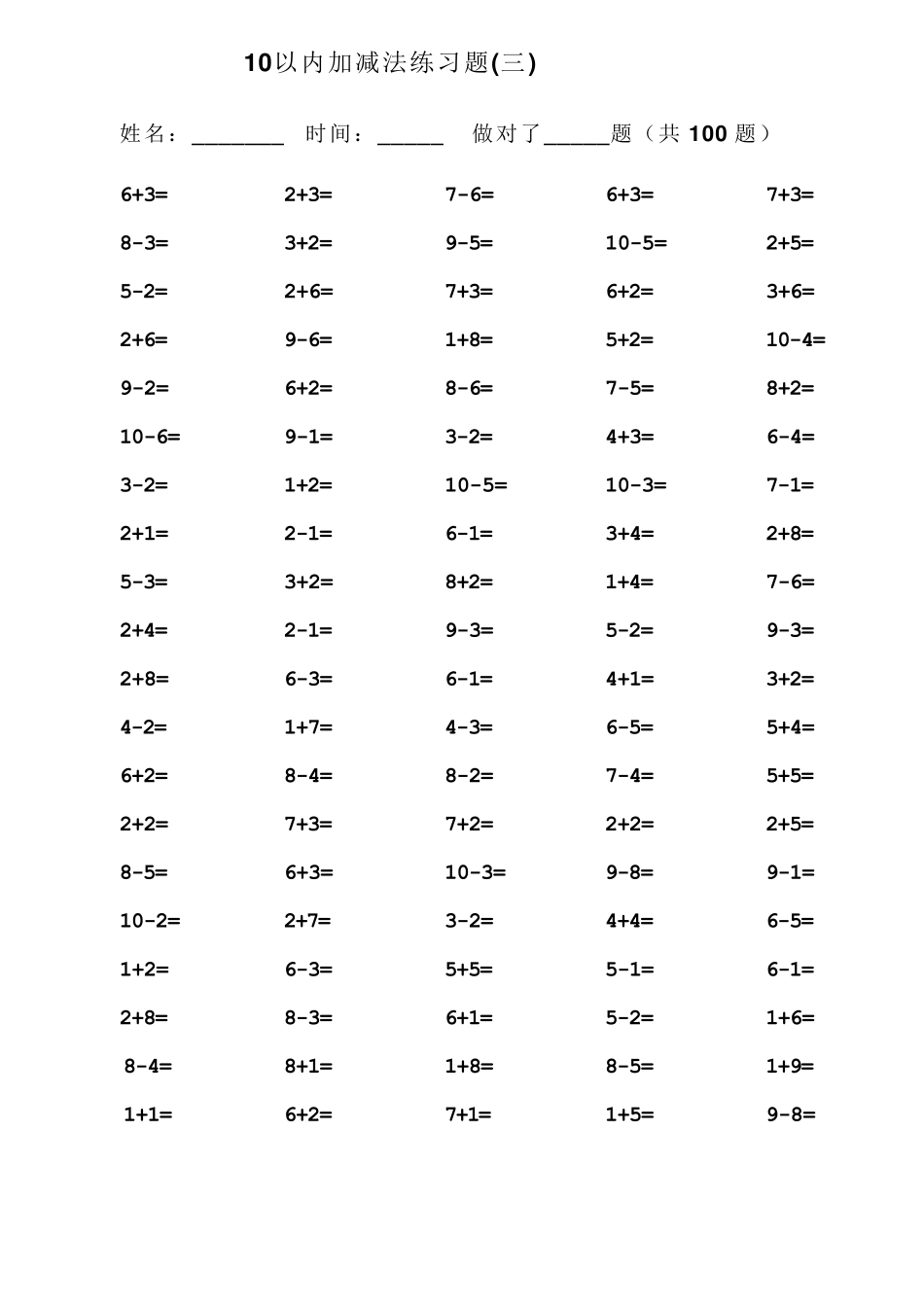 一年级10以内加减法口算训练(每套5分钟完成)_第3页
