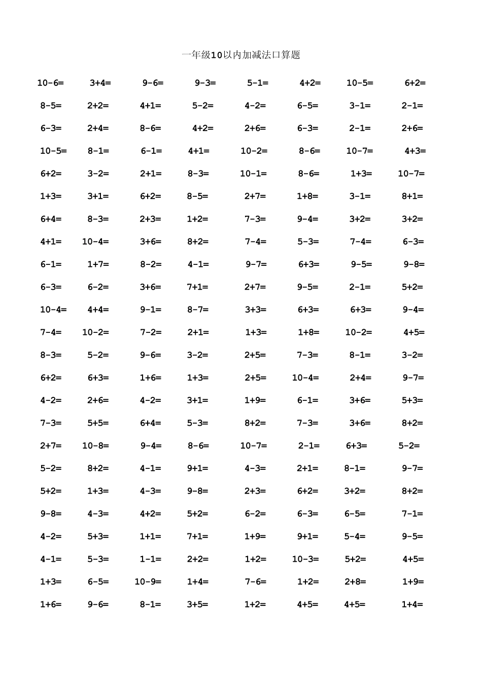 一年级10以内加减法口算题(1000道)_第1页