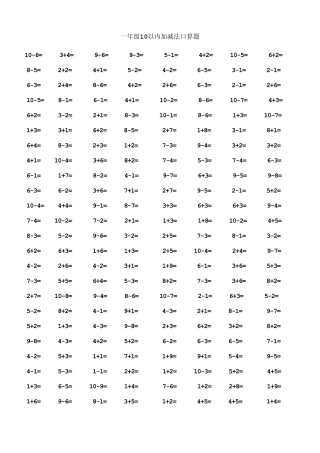 一年级10以内加减法口算题(1000道)