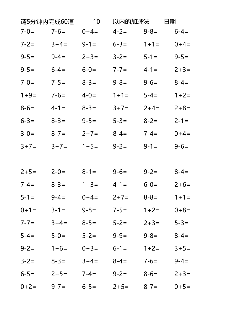一年级10以内加减法练习5分钟60道题_第2页