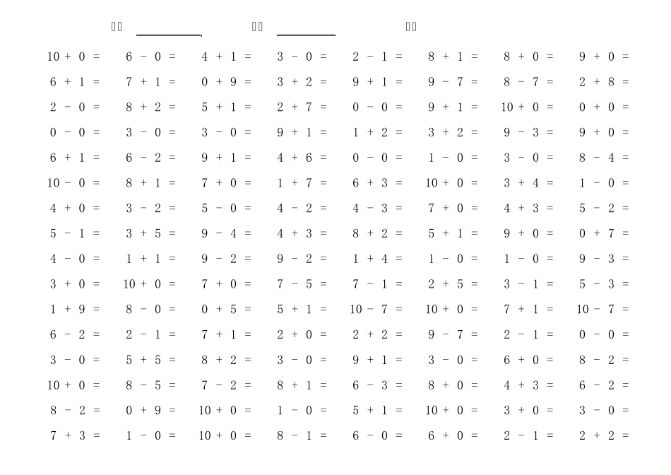 一年级10以内加减法数学口算卡练习题库(可直接打印)_第1页