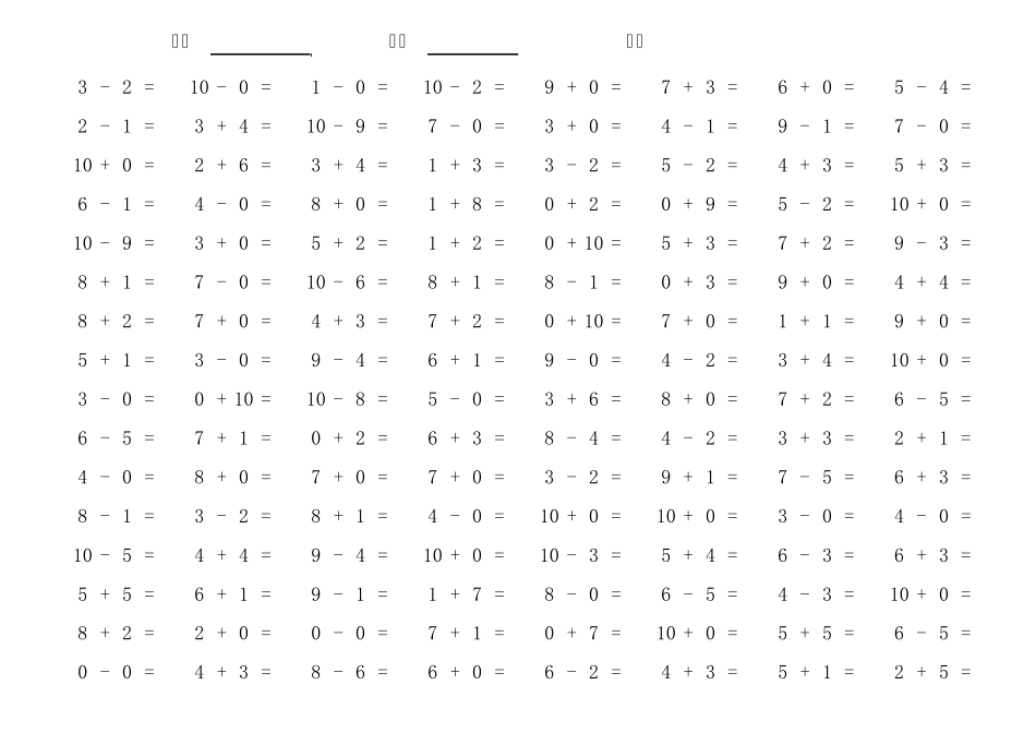 一年级10以内加减法数学口算卡练习题库(可直接打印)_第3页