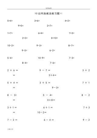 一年级10以内加减法练习题直接打印版