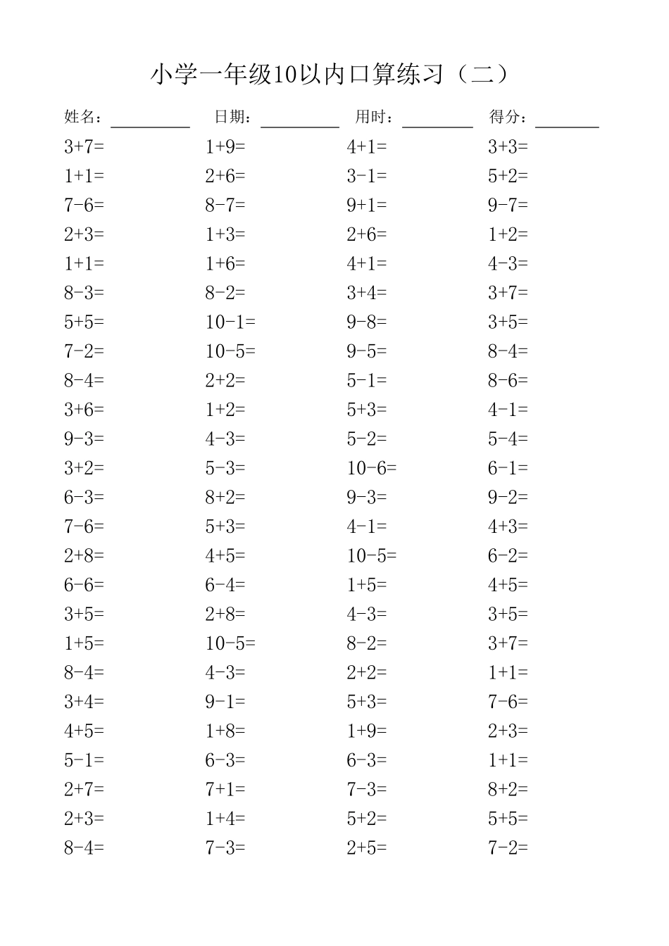 一年级10以内口算100道题(共20套)_第2页