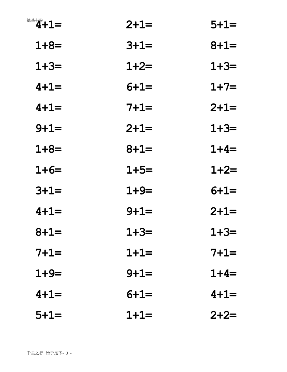 一年级10以内加法练习题_第3页