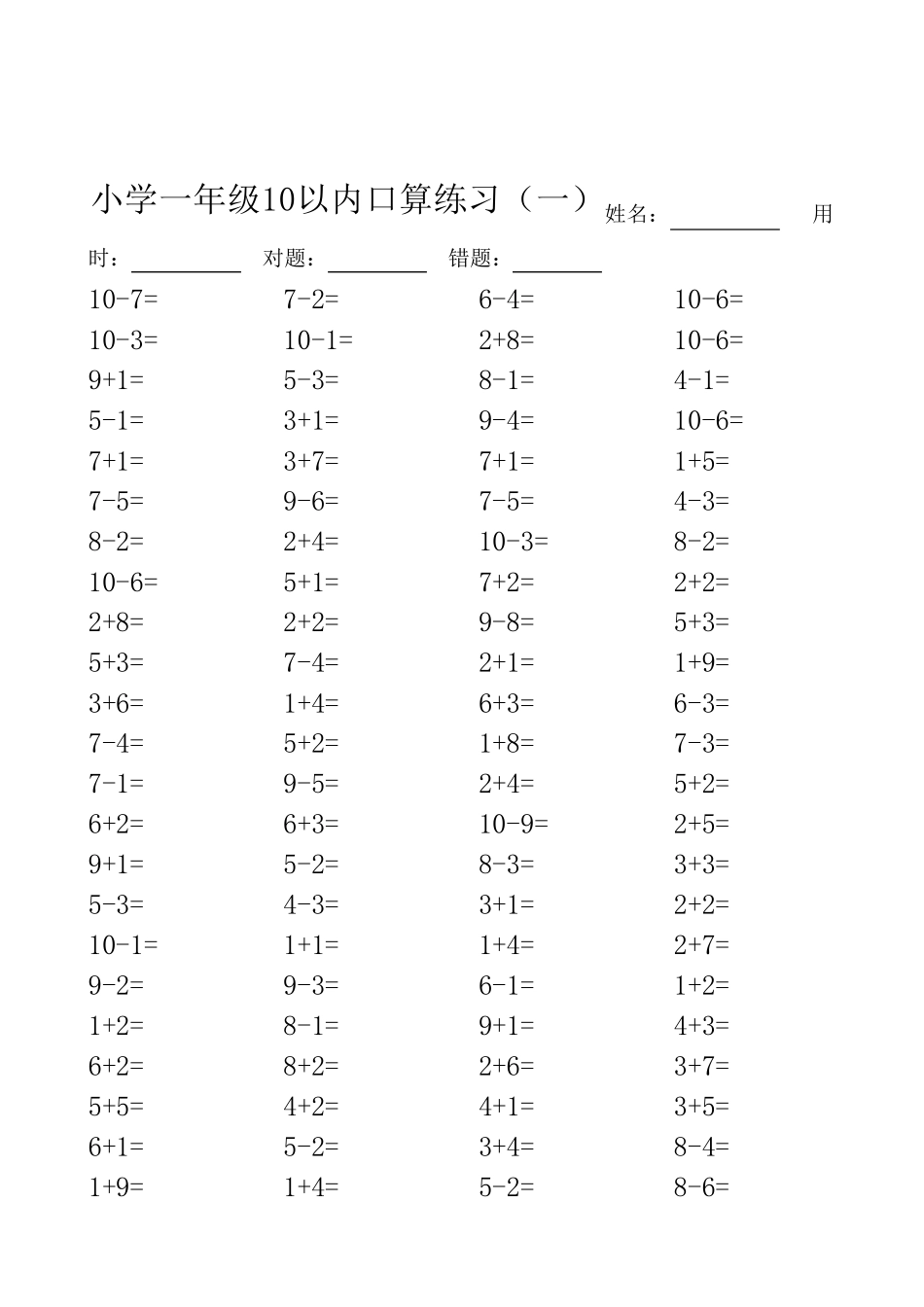 一年级10以内口算100道题(共20套)直接打印版_第1页