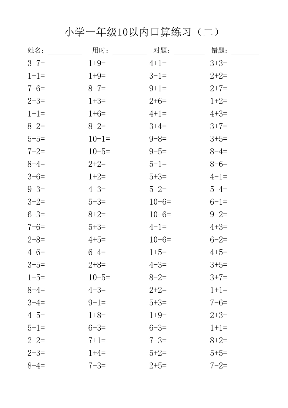 一年级10以内口算100道题(共20套)直接打印版_第3页