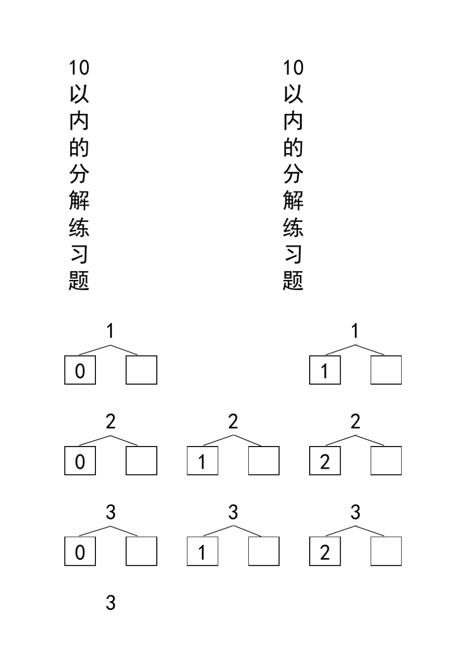 一年级10以内的分解_第1页