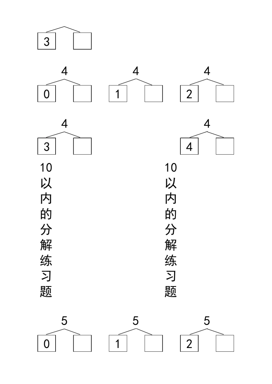 一年级10以内的分解_第2页