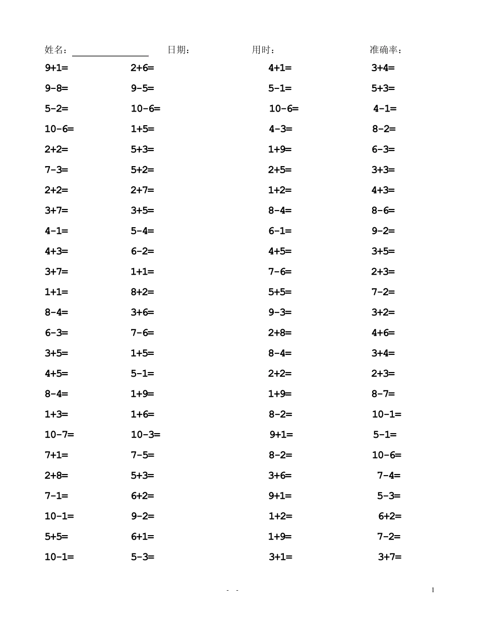 一年级10以内口算题_第1页