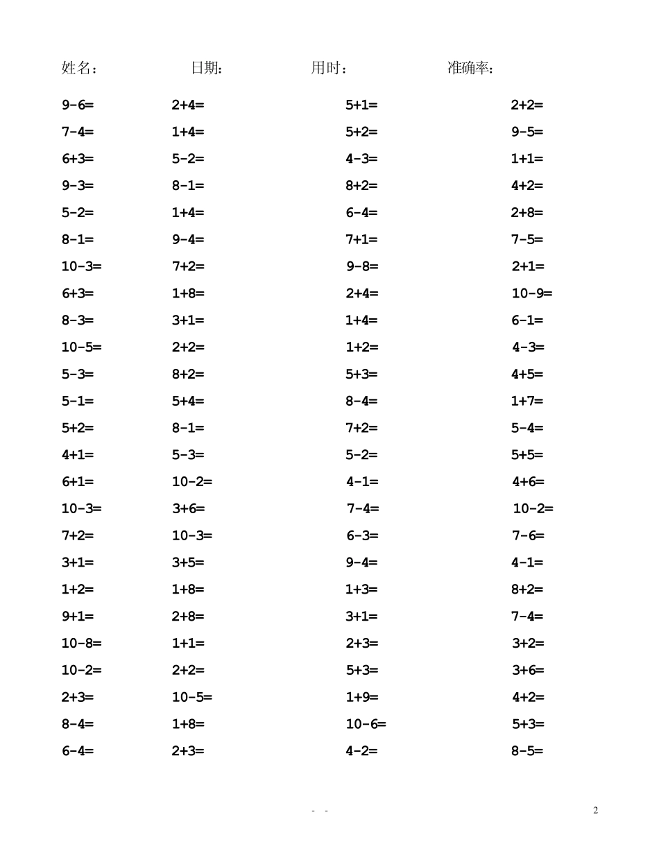 一年级10以内口算题_第2页