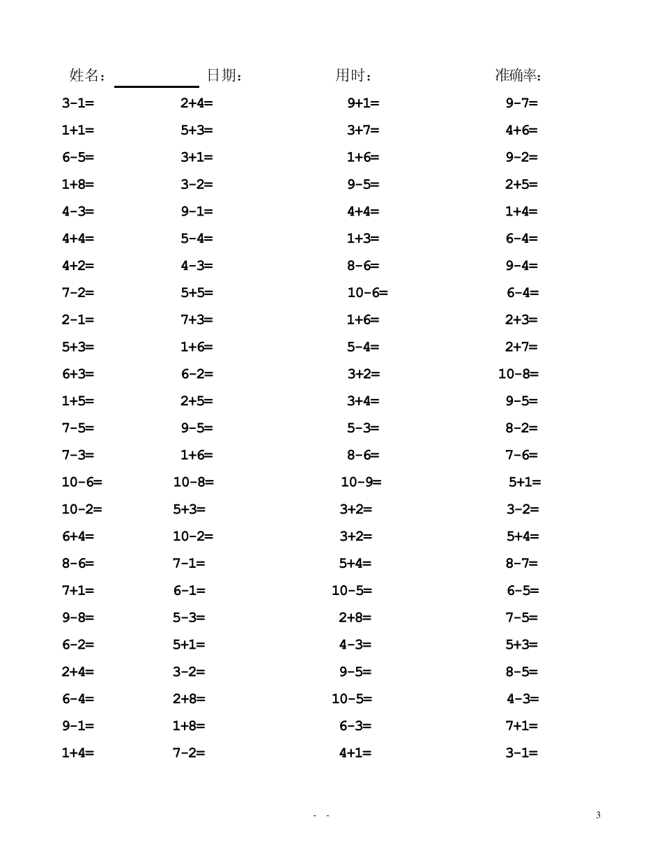一年级10以内口算题_第3页