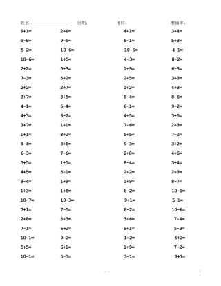 一年级10以内口算题