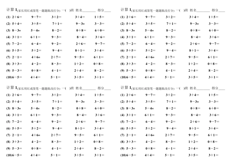 一年级10以内的加减法计算_第1页